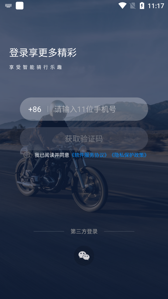 领骑摩托app最新版3