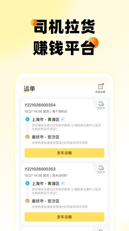 则一速达司机版app1