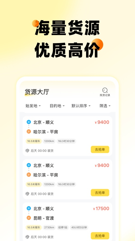 则一速达司机版app3