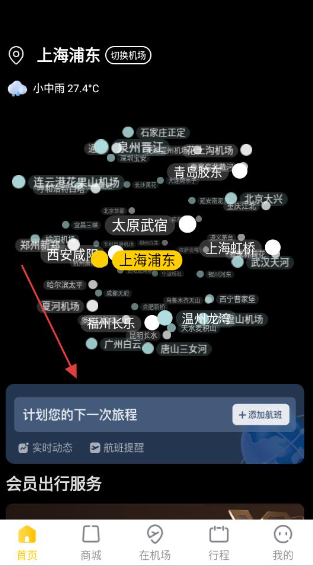在机场app最新版 在机场app最新版