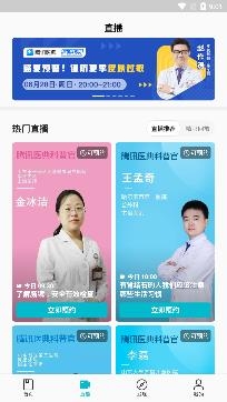 腾讯医典科普app安卓版