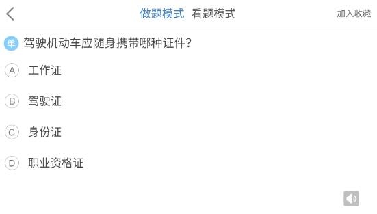 科目一科目四驾考app最新版