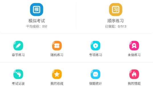 科目一科目四驾考app最新版