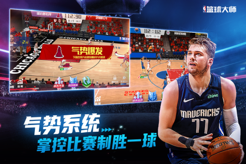 NBA篮球大师官方正版4