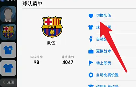 实况足球九游版