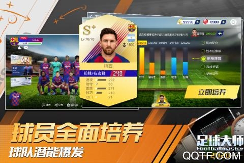 足球大师黄金一代腾讯版新服2