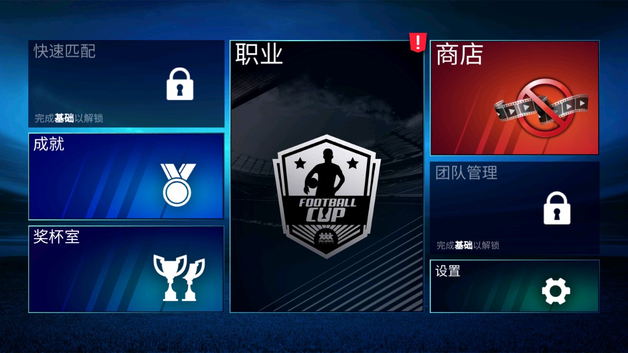 2020足球世界杯汉化版3