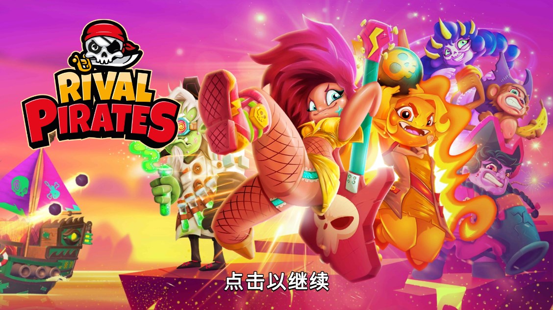 海盗萌斗乐国际版2