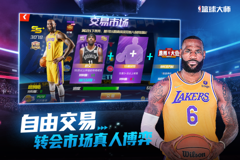 NBA篮球大师官方正版3