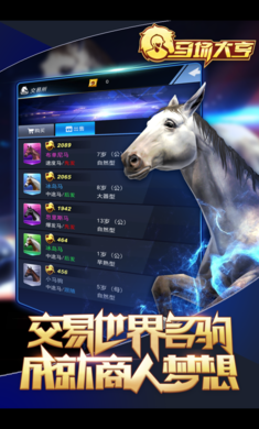 马场大亨官方版3