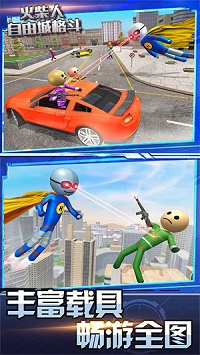 火柴人自由城格斗游戏最新版3