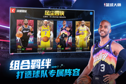 NBA篮球大师官方正版2