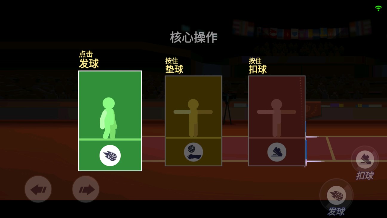 单挑排球游戏官方版0