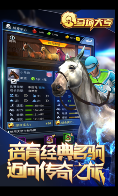 马场大亨官方版1