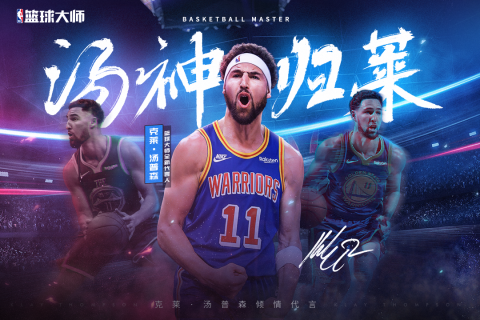 NBA篮球大师官方正版1