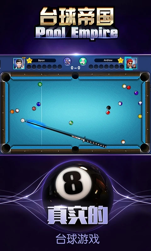 明星台球游戏最新版3