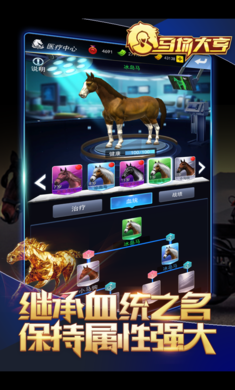 马场大亨官方版2