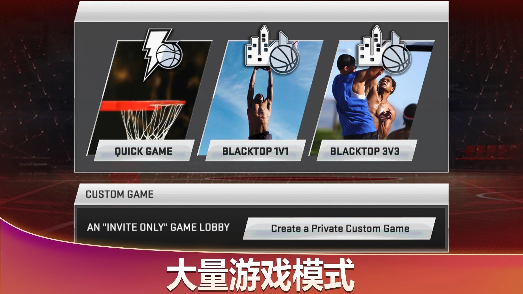 NBA2K20安卓版1
