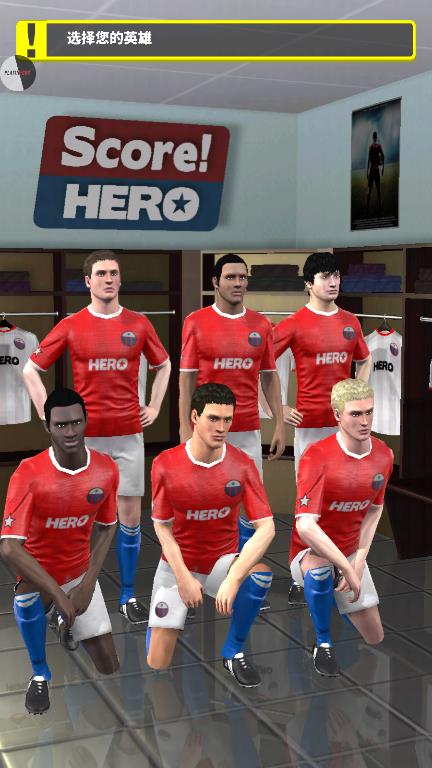 Score Hero无限体力金币版1