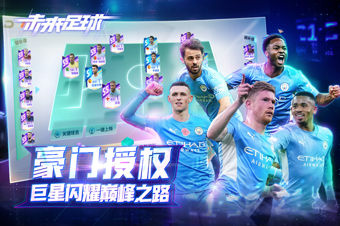 未来足球手游官方版2