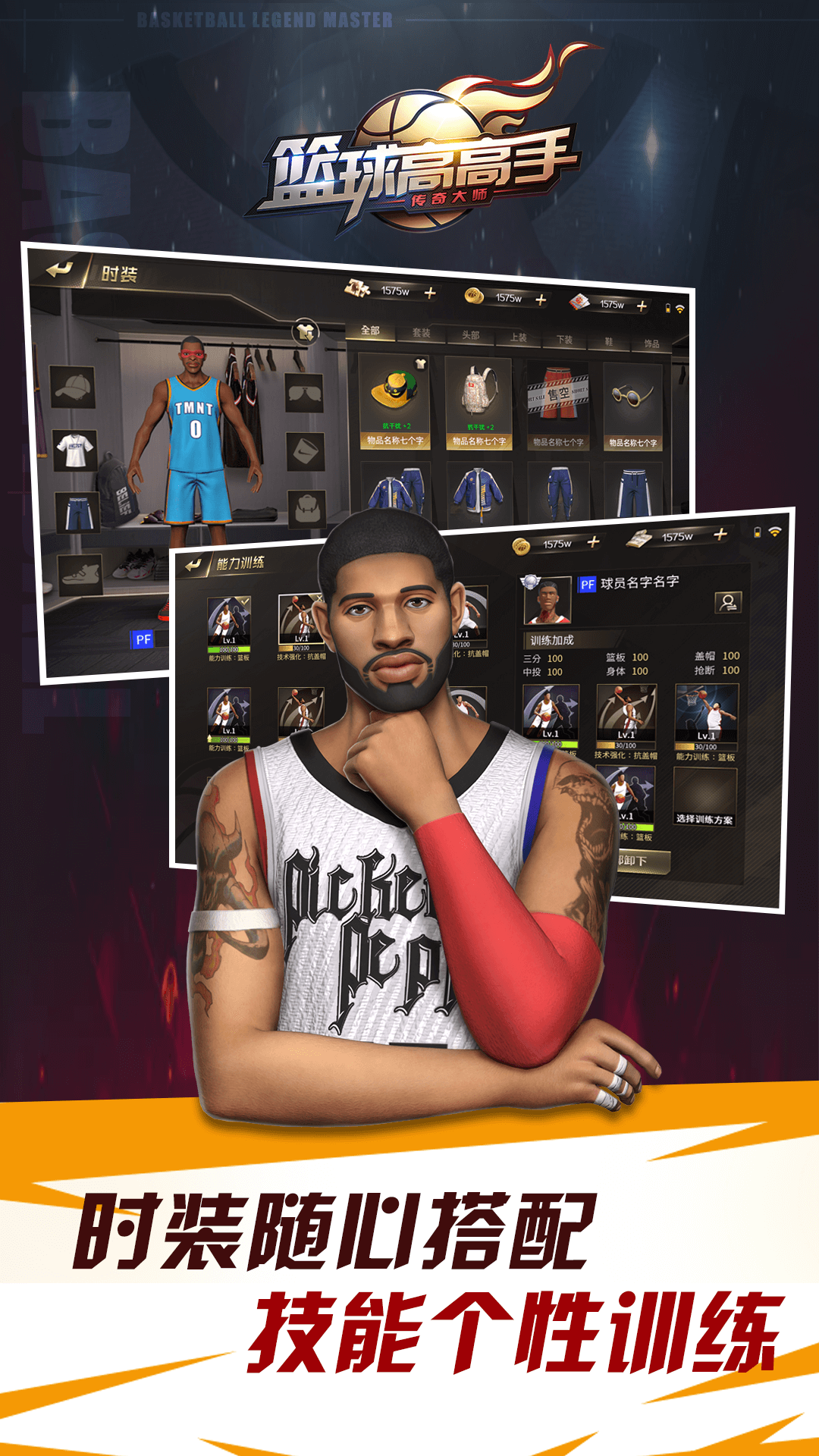 篮球高高手官方版2