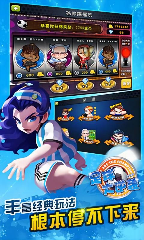 足球大逆袭夺冠0.1折版0