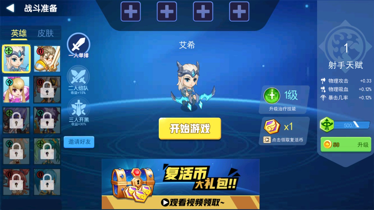 乱斗我最牛5v5免广告版3
