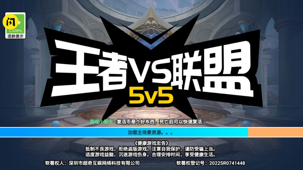 王者VS联盟小游戏官方版0
