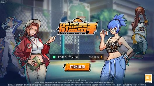 街篮高手游戏手机版