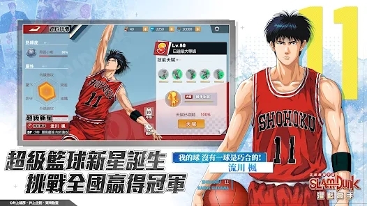 灌篮高手国际服官方版(灌籃高手SLAMDUNK) 灌篮高手国际服官方版(灌籃高手SLAMDUNK)