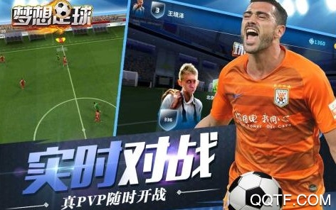 梦想足球官方版手游 梦想足球官方版手游