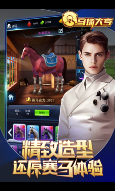 马场大亨官方版4
