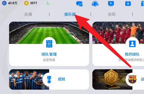 实况足球九游版