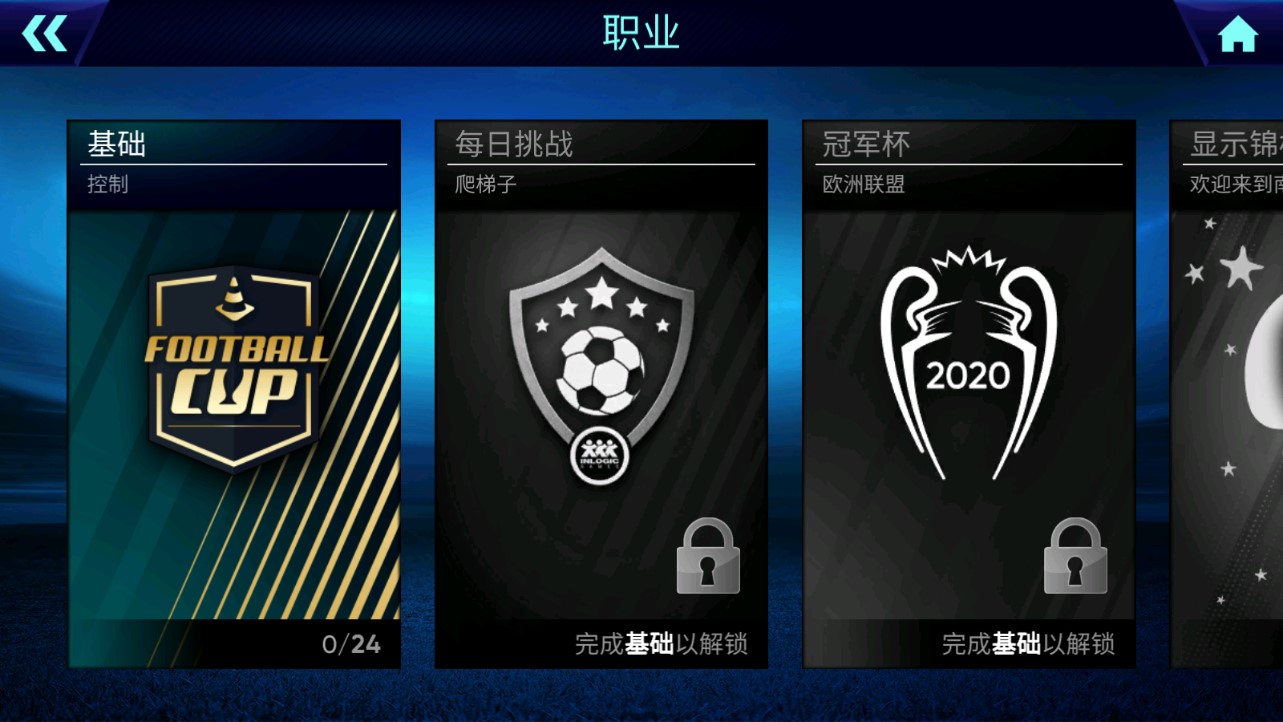 2020足球世界杯汉化版0