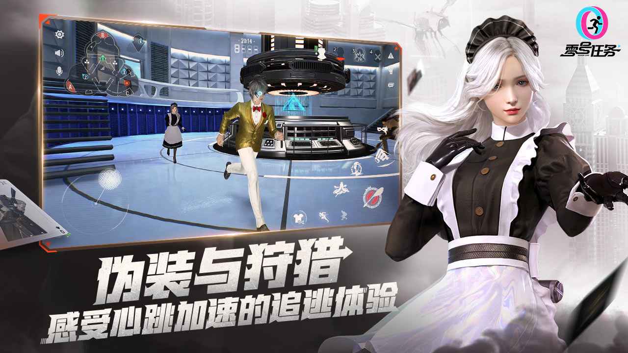 零号任务共创服1