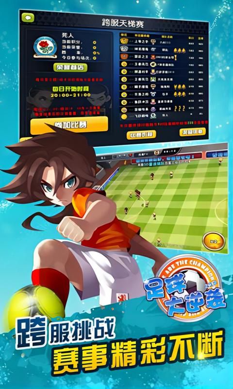 足球大逆袭夺冠0.1折版3