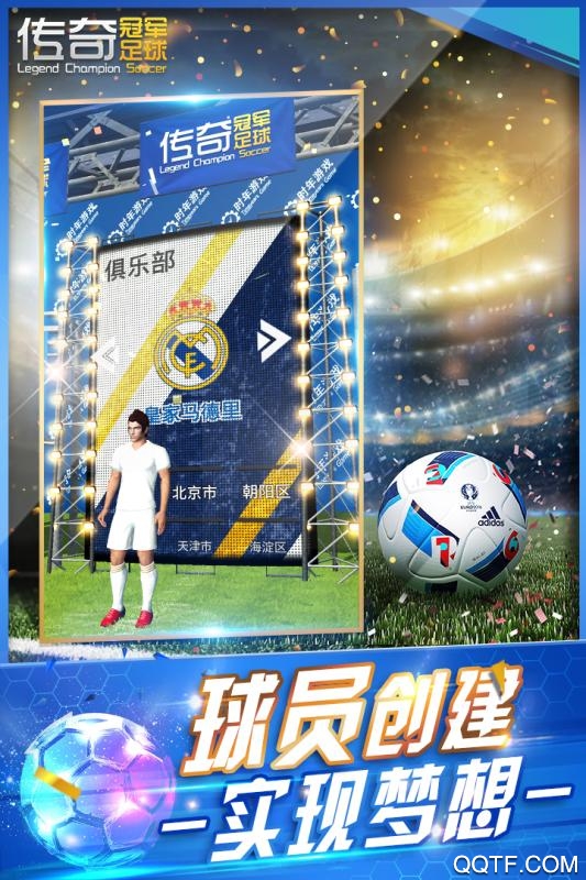 传奇冠军足球手游最新版4