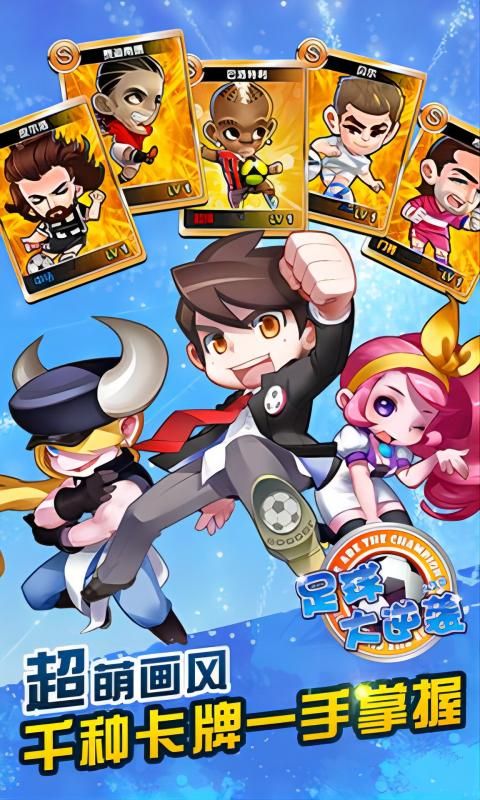 足球大逆袭夺冠0.1折版4