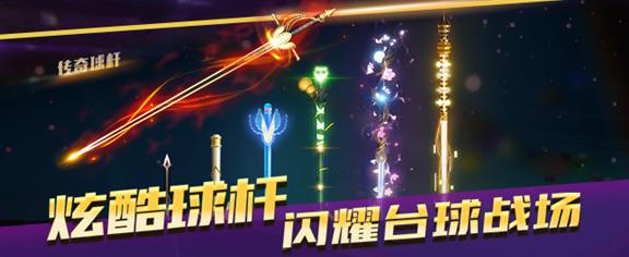 超级台球大师腾讯版 超级台球大师腾讯版