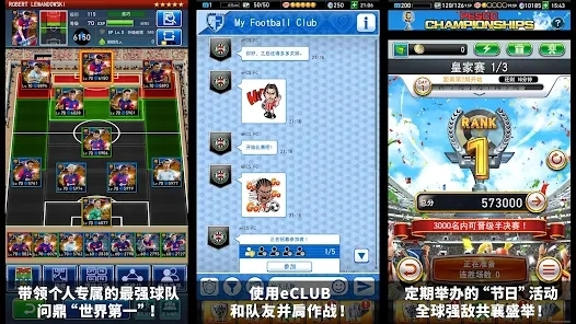 eFootball冠军球队官方版(eFCS) eFootball冠军球队官方版(eFCS)
