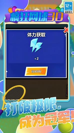疯狂网球3D手游最新版 疯狂网球3D手游最新版