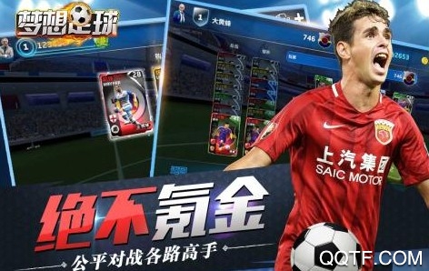梦想足球官方版手游 梦想足球官方版手游