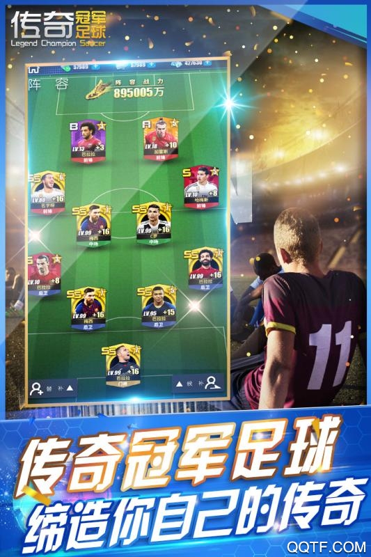 传奇冠军足球手游最新版1
