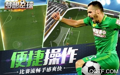 梦想足球官方版手游 梦想足球官方版手游