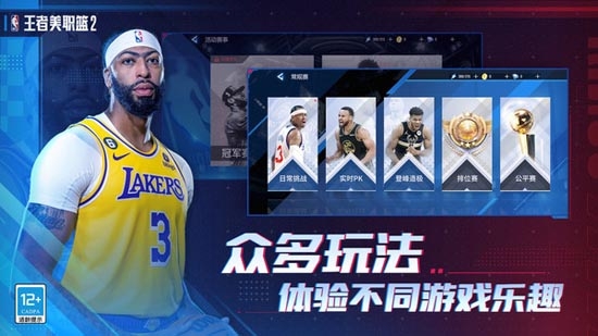王者美职篮2官方版