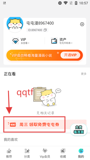 屯屯漫画官方下载正版