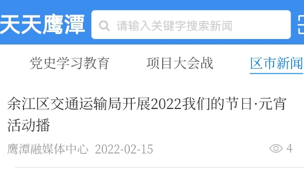 天天鹰潭新闻网2022软件 天天鹰潭新闻网2022软件