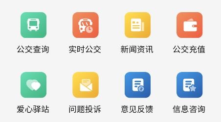 崇阳公共出行app安卓版 崇阳公共出行app安卓版