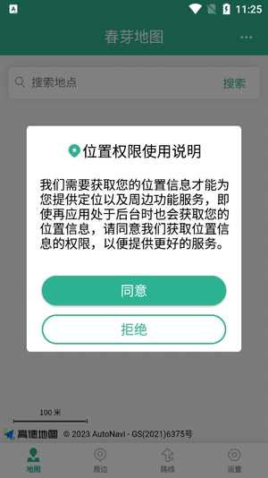 春芽地图轮椅版