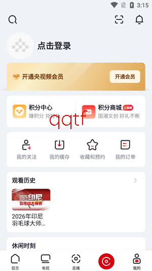 央视频HD最新版